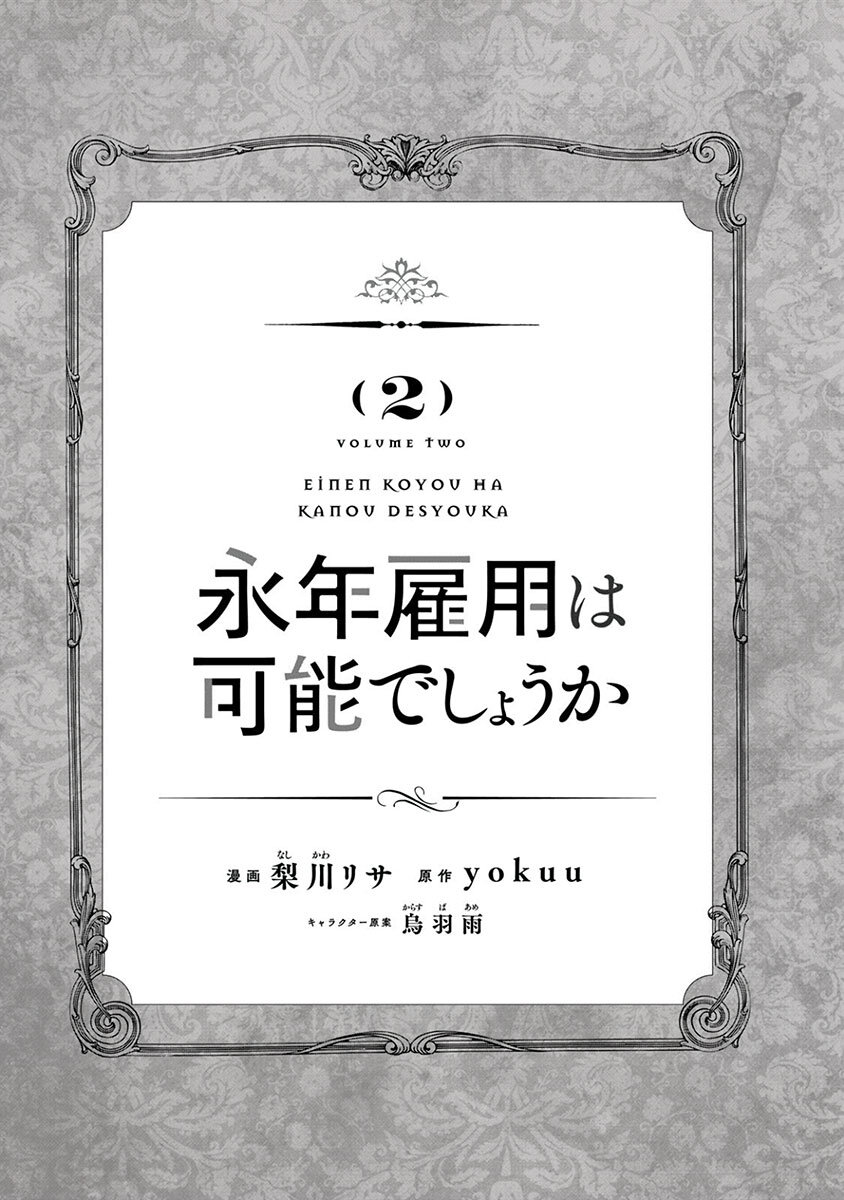 อ่านการ์ตูน Einen Koyou wa Kanou Deshou ka ~Buaisou Mukuchi na Mahou Tsukai to Hajimeru Sai Shuushoku Life~ 10.5 ภาพที่ 2