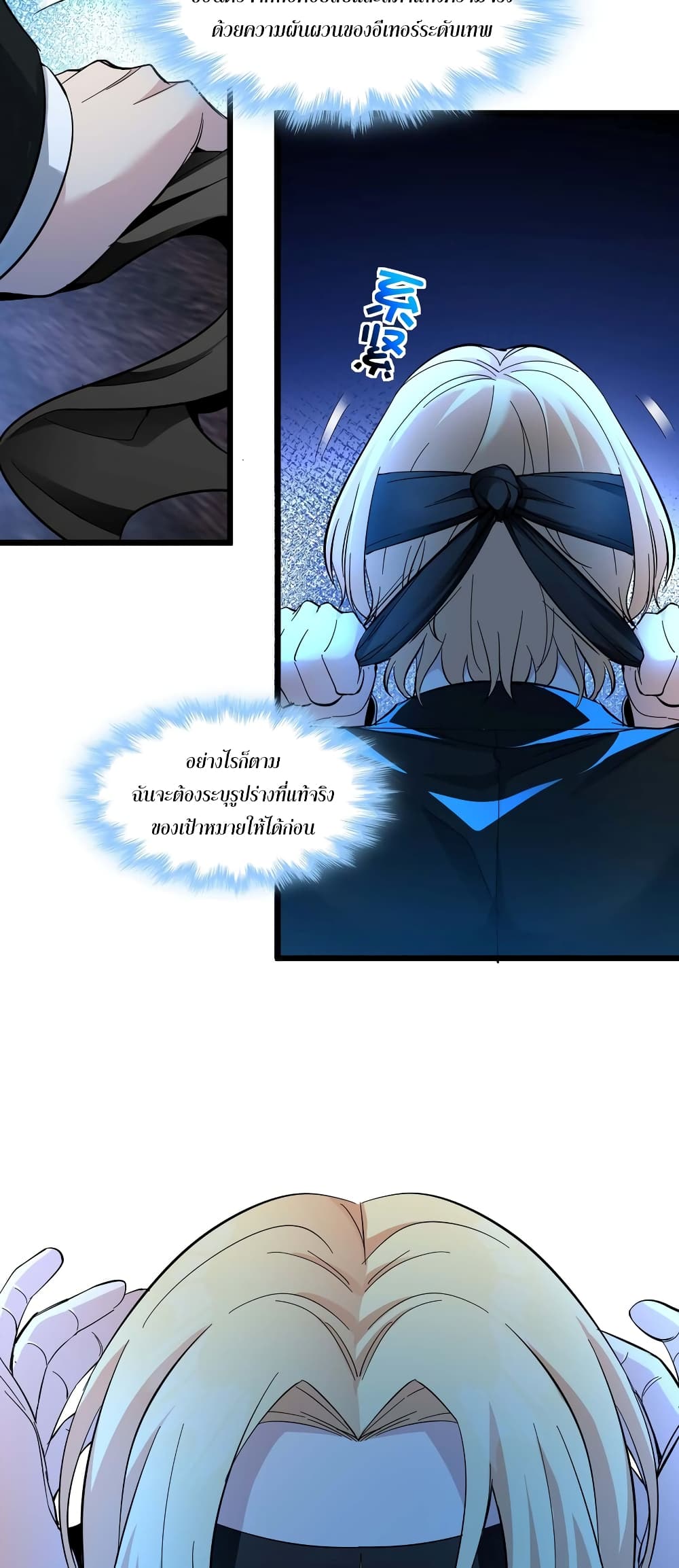 อ่านการ์ตูน I’m Really Not the Evil God’s Lackey 82 ภาพที่ 9