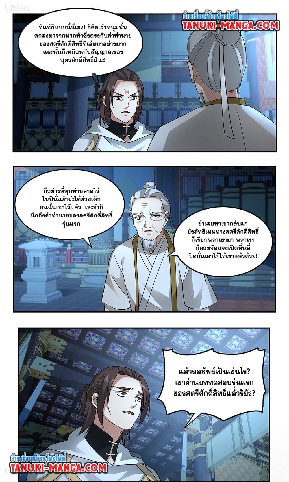 อ่านการ์ตูน Martial Peak 3745 ภาพที่ 2