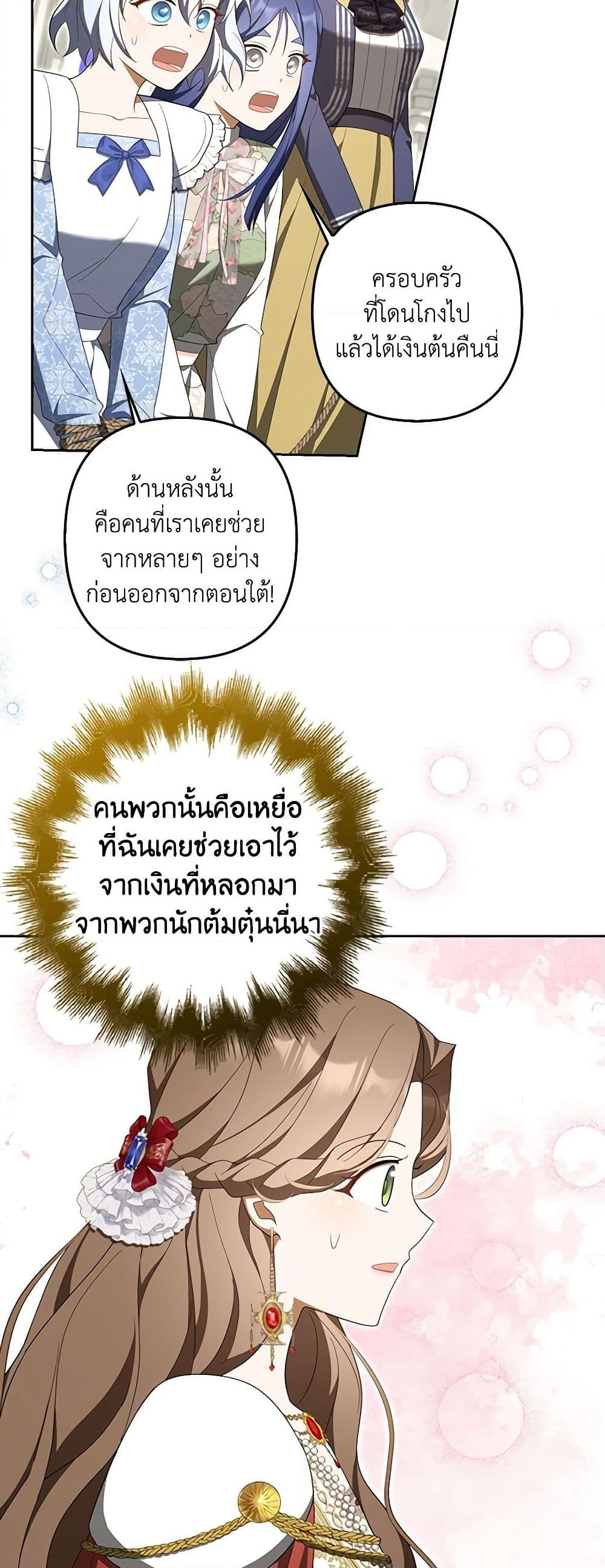 อ่านการ์ตูน A Con Artist But That’s Okay 69 ภาพที่ 11