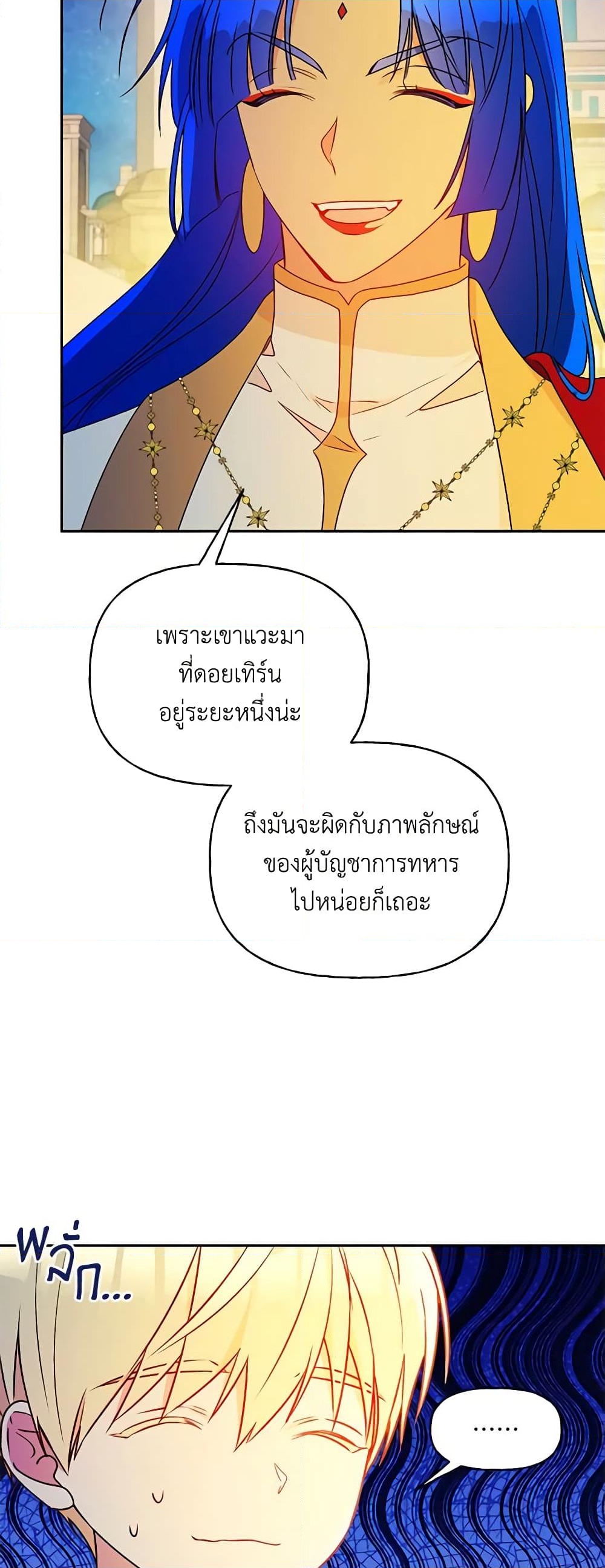 อ่านการ์ตูน Elena Evoy Observation Diary 61 ภาพที่ 47