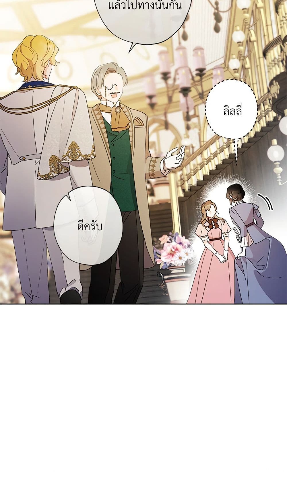 อ่านการ์ตูน I Raised Cinderella Preciously 100 ภาพที่ 58