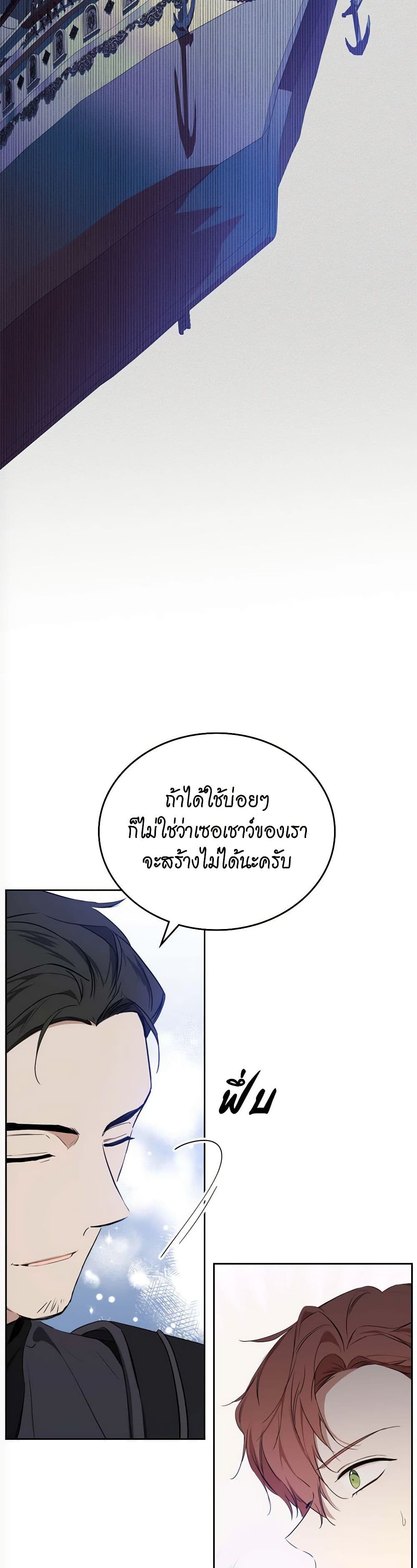 อ่านการ์ตูน In This Life, I Will Be the Lord 163 ภาพที่ 43