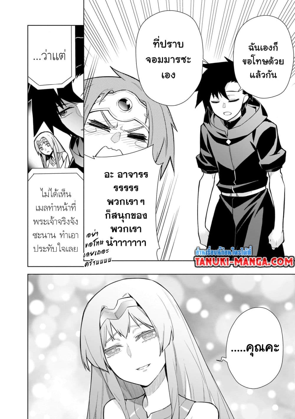 อ่านการ์ตูน Kuro no Shoukanshi 127 ภาพที่ 13