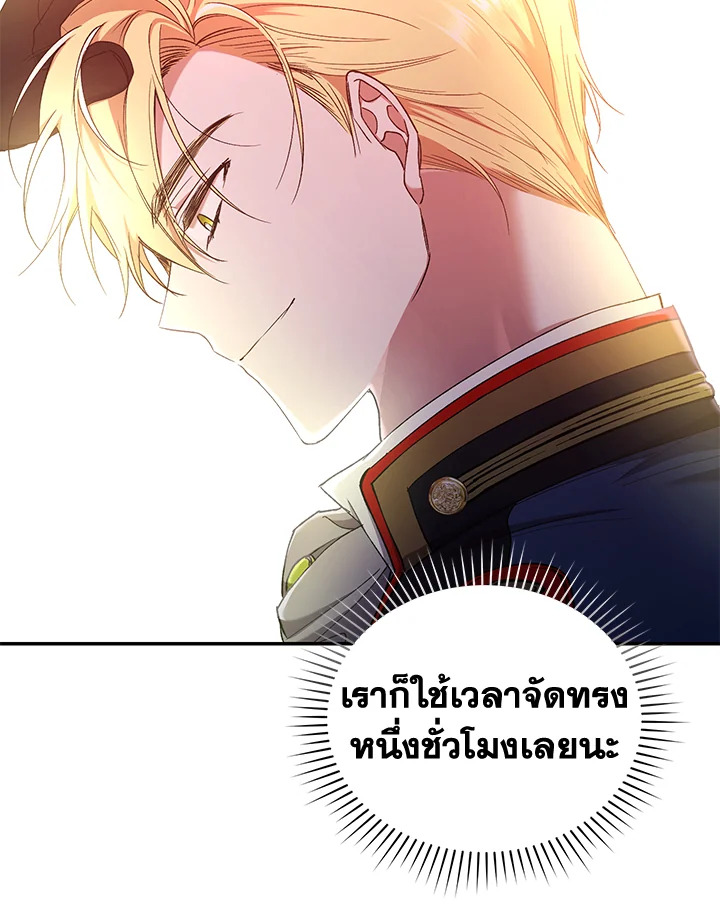 อ่านการ์ตูน Resetting Lady 52 ภาพที่ 82