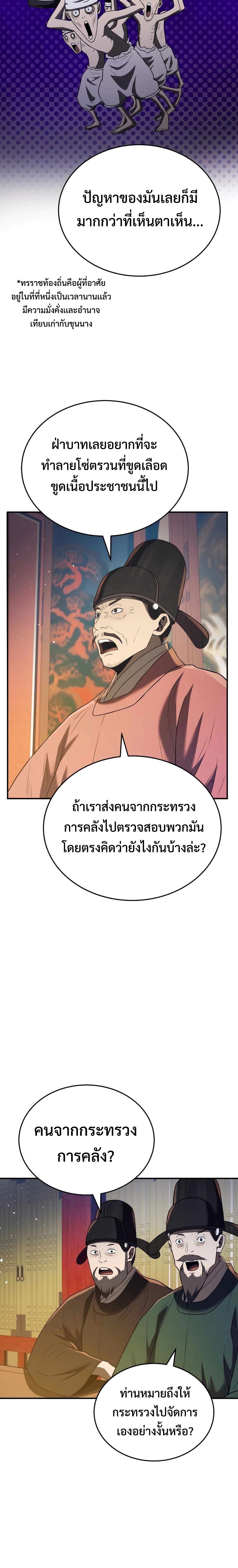 อ่านการ์ตูน Black Corporation: Joseon 48 ภาพที่ 26