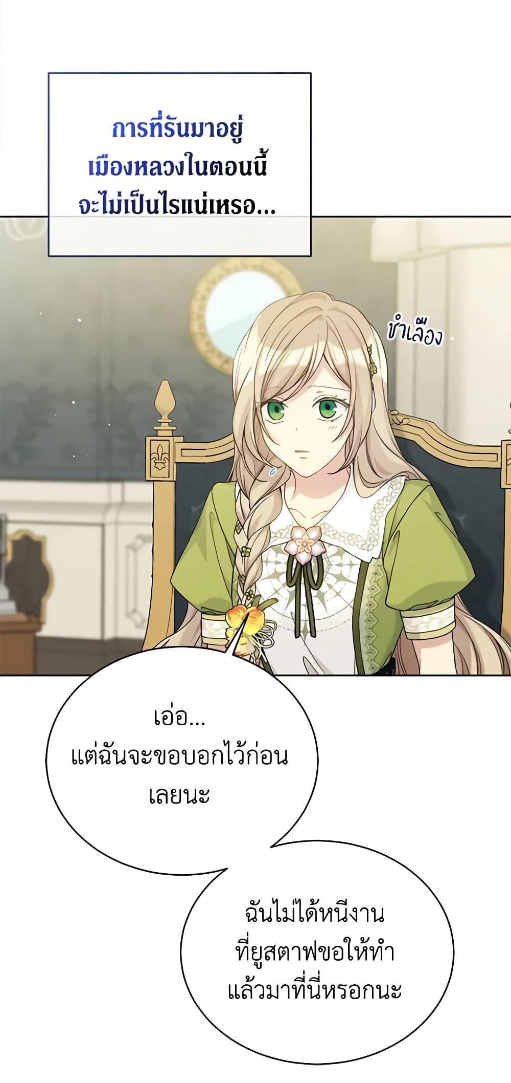 อ่านการ์ตูน The Viridescent Crown 94 ภาพที่ 5