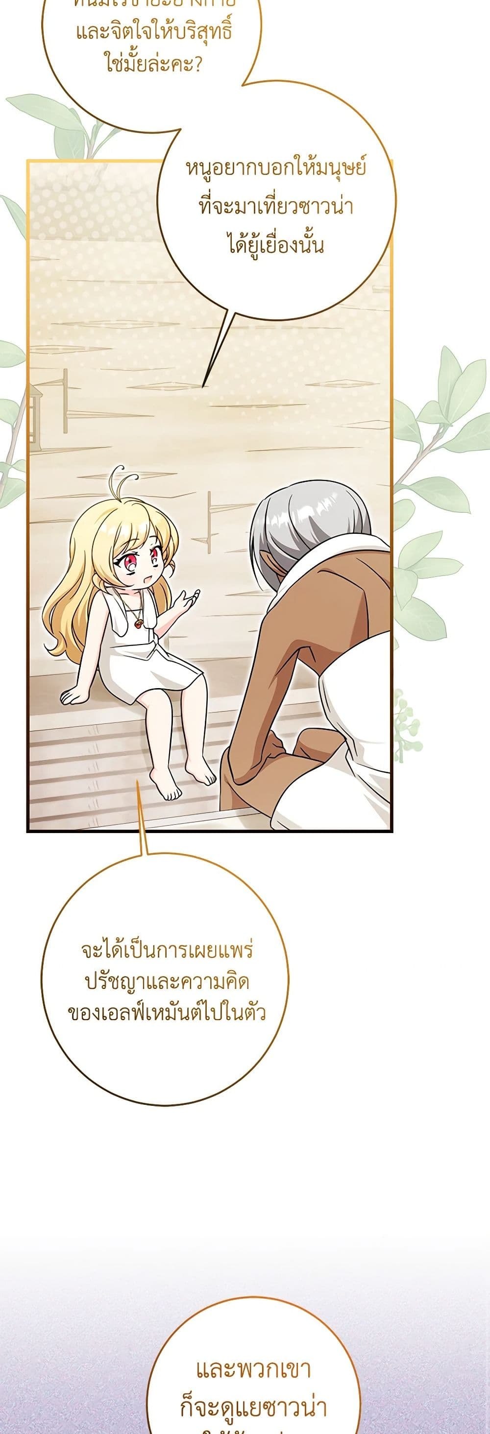 อ่านการ์ตูน Baby Pharmacist Princess 64 ภาพที่ 9