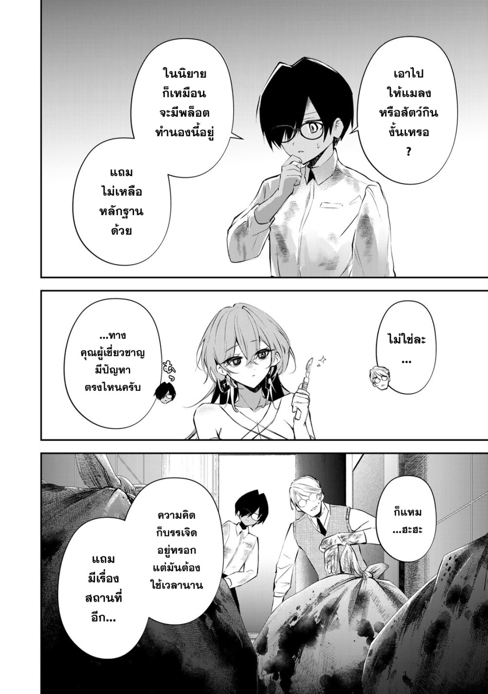 อ่านการ์ตูน DD Addiction 8 ภาพที่ 2