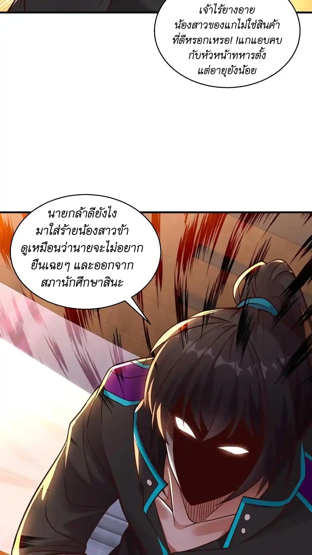 อ่านการ์ตูน I Accidentally Became Invincible While Studying With My Sister 41 ภาพที่ 8