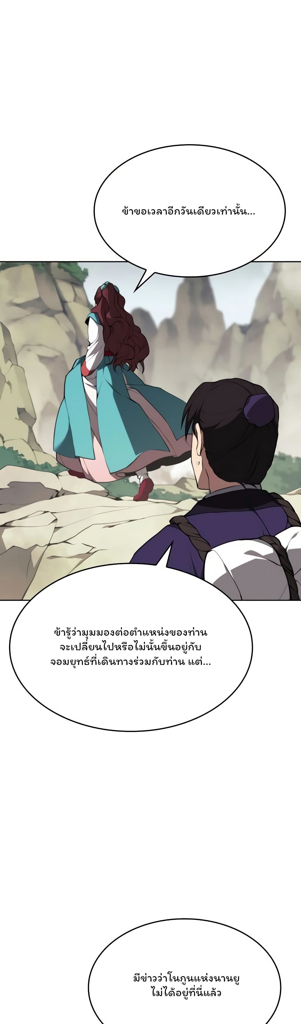 อ่านการ์ตูน Tale of a Scribe Who Retires to the Countryside 126 ภาพที่ 52