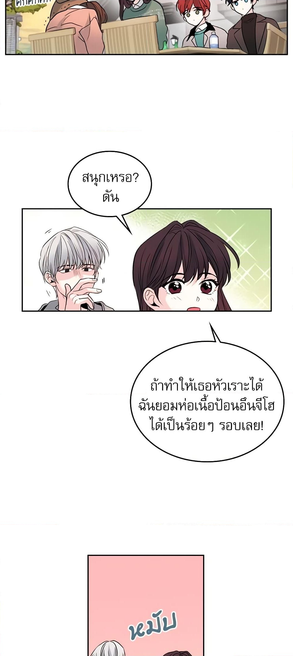 อ่านการ์ตูน My Life as an Internet Novel 27 ภาพที่ 31