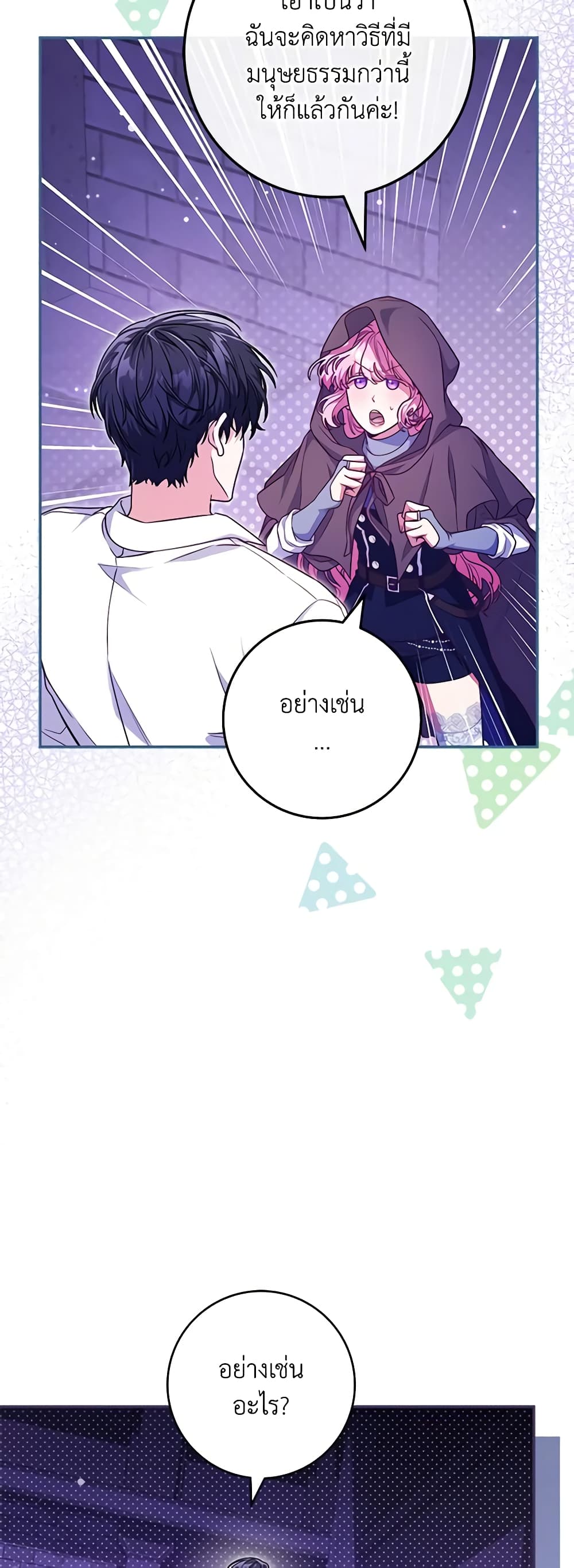 อ่านการ์ตูน Trapped in a Cursed Game, but now with NPCs 23 ภาพที่ 34