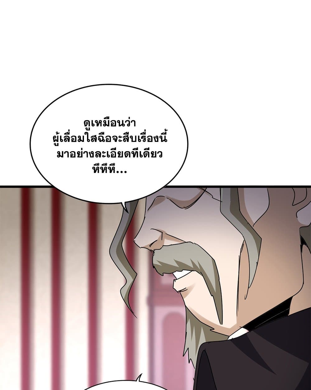 อ่านการ์ตูน Magic Emperor 600 ภาพที่ 42