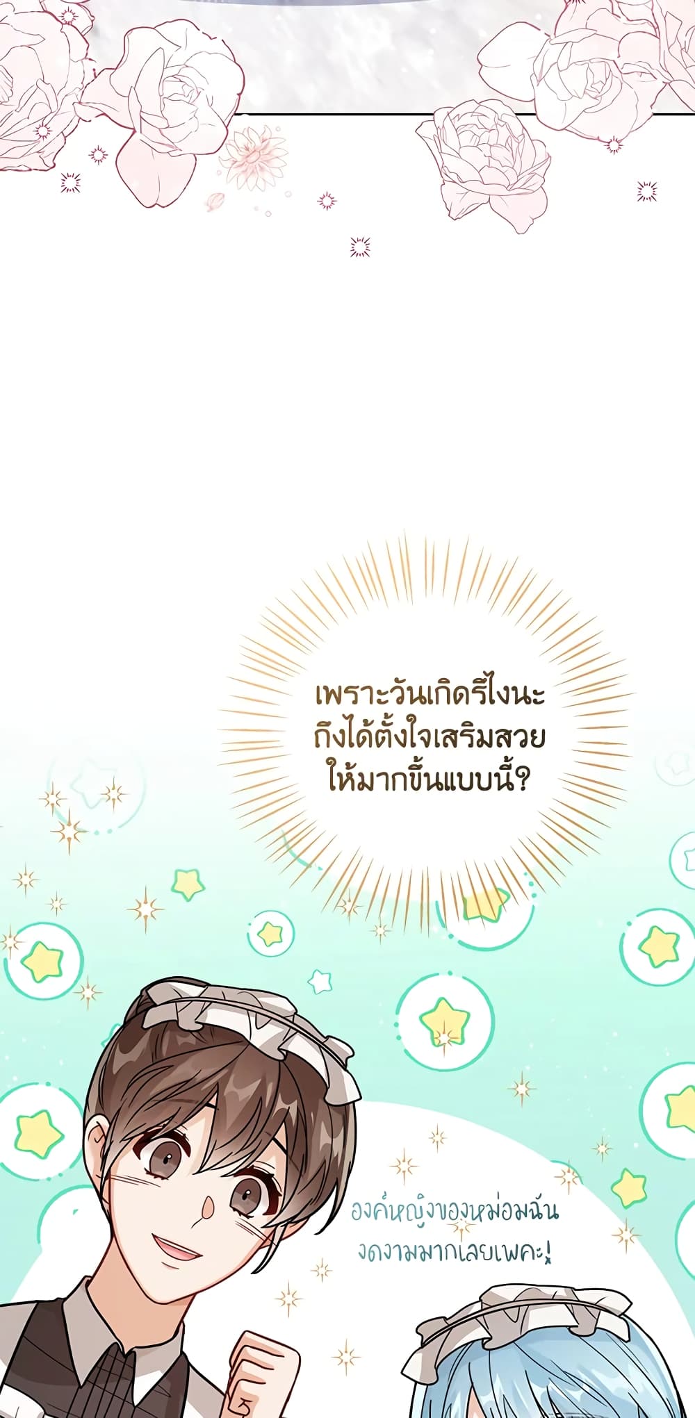 อ่านการ์ตูน Baby Princess Through the Status Window 26 ภาพที่ 61