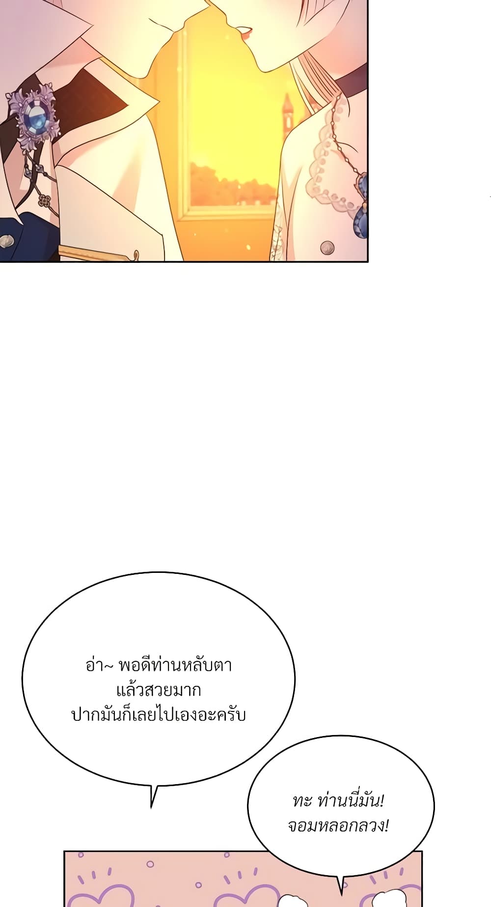 อ่านการ์ตูน I Can’t Keep Up With My Stallion Duke 38 ภาพที่ 46