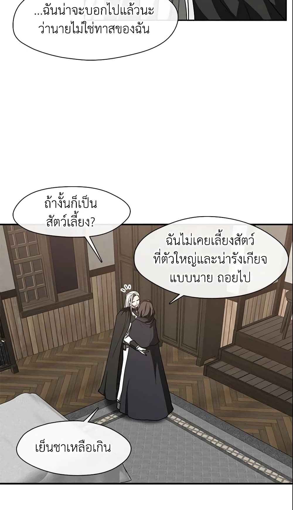 อ่านการ์ตูน I Failed To Throw The Villain Away 33 ภาพที่ 5