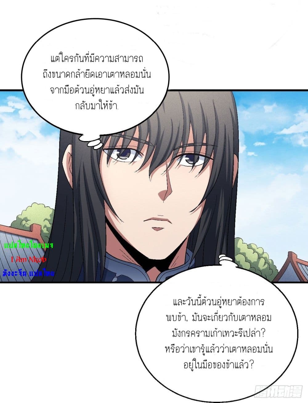 อ่านการ์ตูน God of Martial Arts 420 ภาพที่ 19