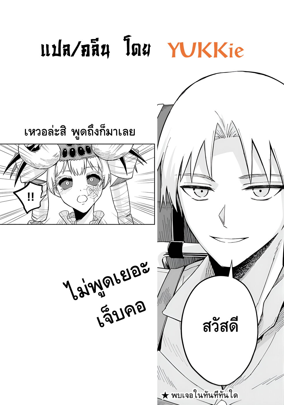 อ่านการ์ตูน RTA Sousha wa Game Sekai kara Kaerarenai 8 ภาพที่ 26