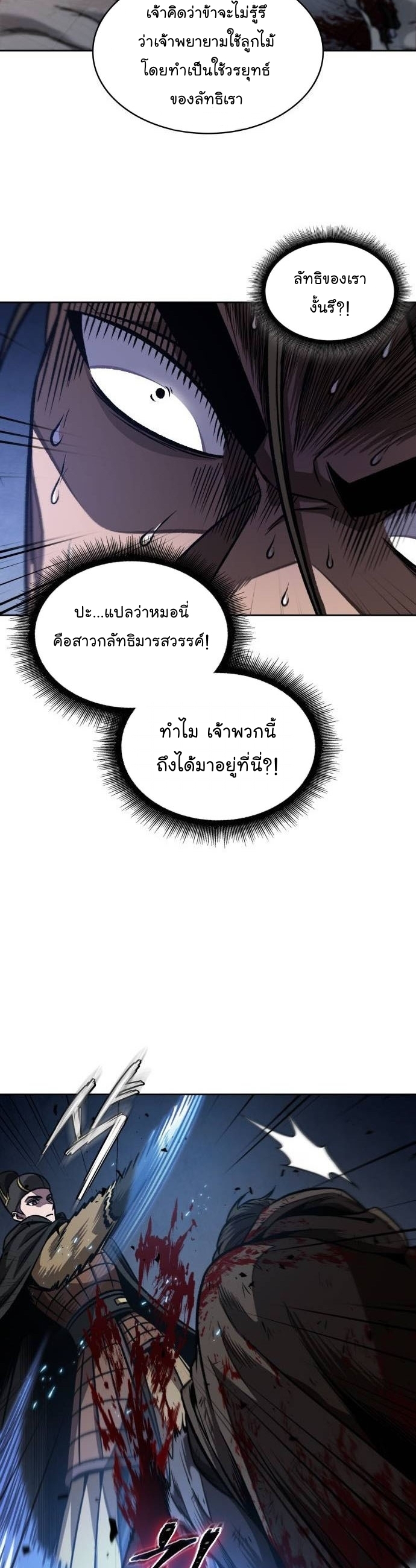 อ่านการ์ตูน Nano Machine 199 ภาพที่ 33