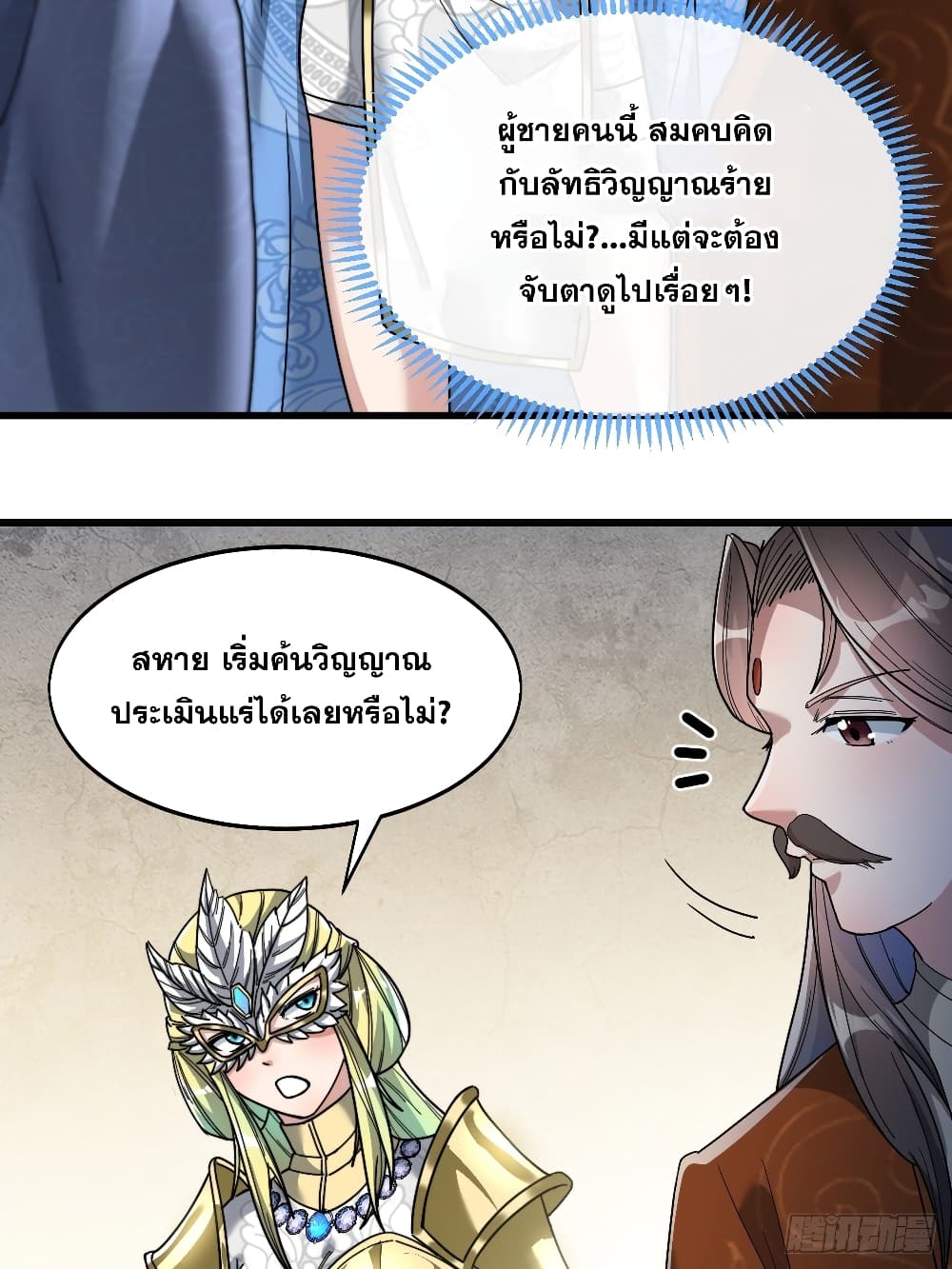 อ่านการ์ตูน I’m Really Not the Son of Luck 35 ภาพที่ 33