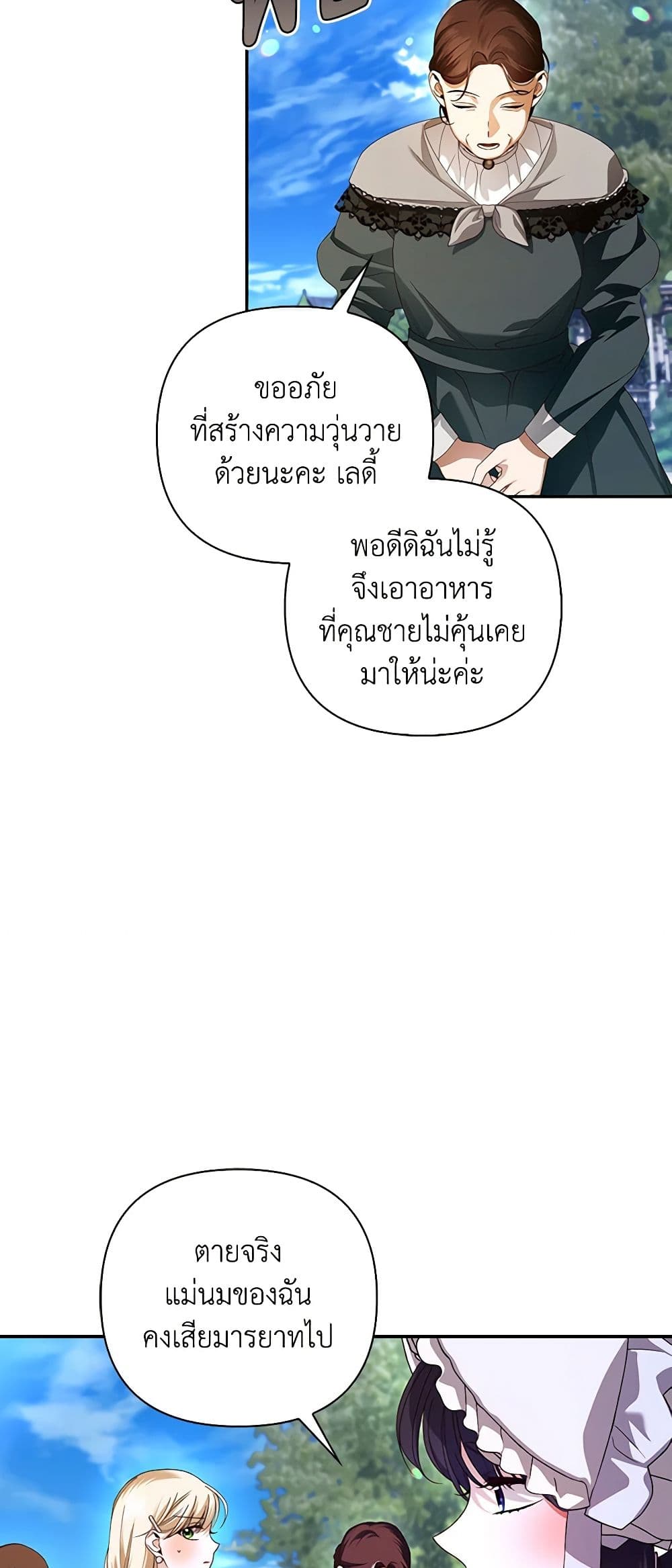 อ่านการ์ตูน How to Hide the Emperor’s Child 53 ภาพที่ 26