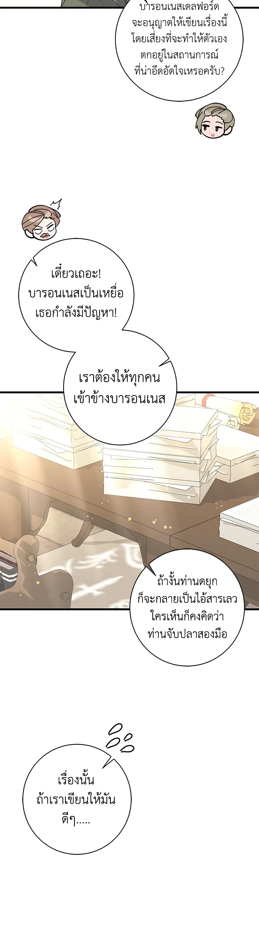 อ่านการ์ตูน I’m Sure It’s My Baby 36 ภาพที่ 56