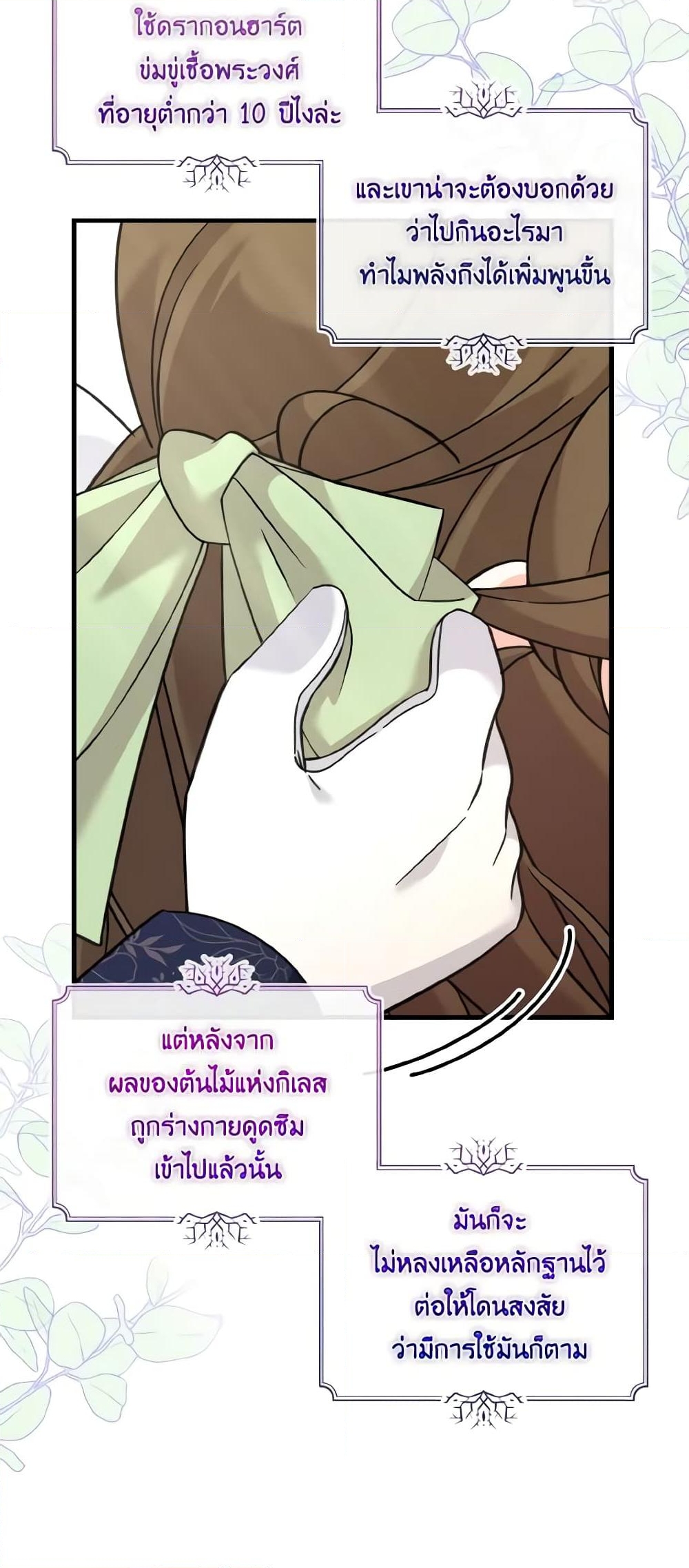 อ่านการ์ตูน Baby Pharmacist Princess 43 ภาพที่ 19