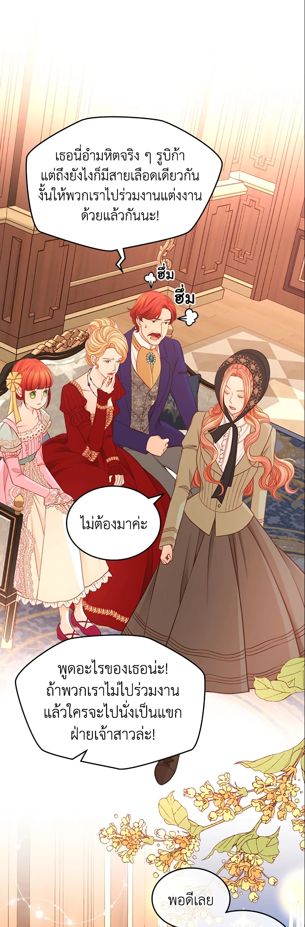 อ่านการ์ตูน The Duchess’s Secret Dressing Room 8 ภาพที่ 27