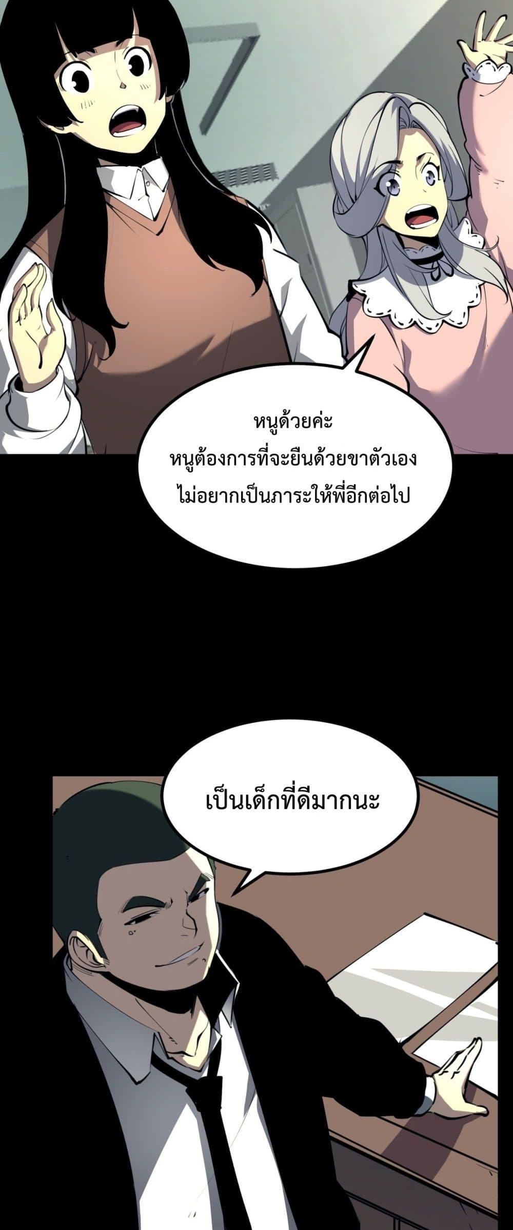 อ่านการ์ตูน I Became The King by Scavenging 28 ภาพที่ 23