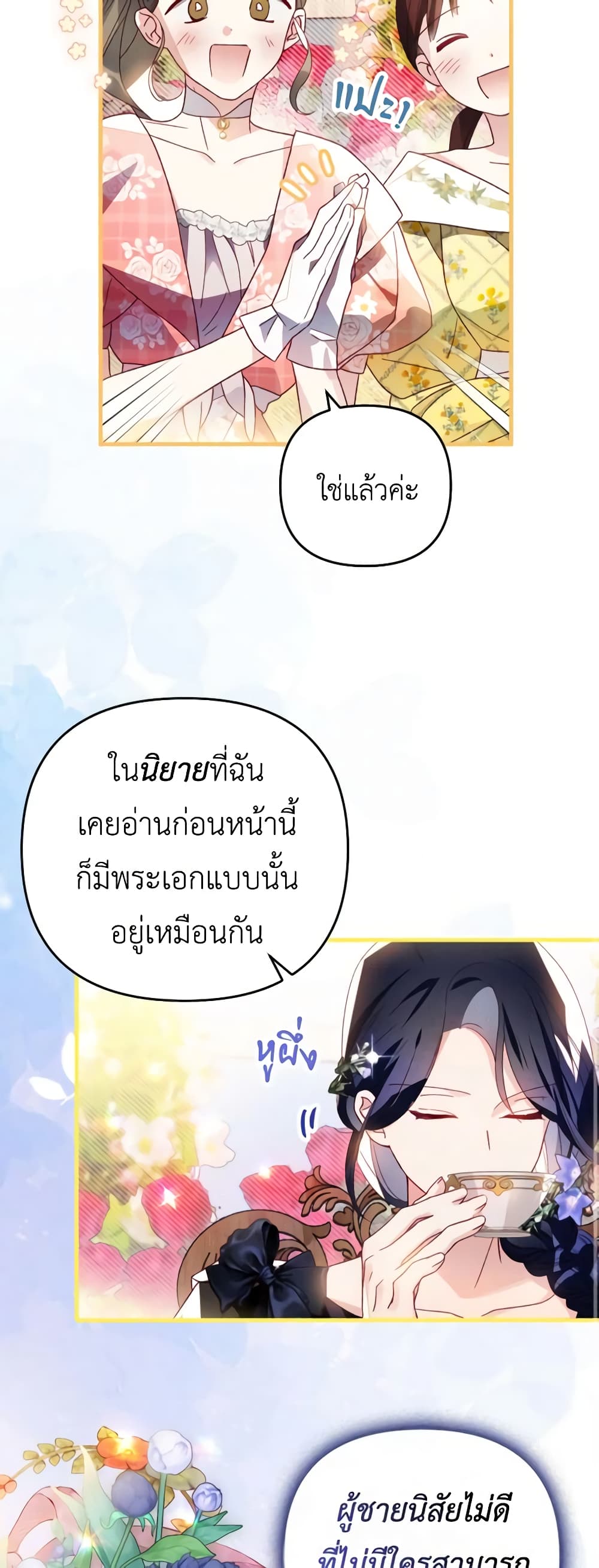 อ่านการ์ตูน Raising My Fianc With Money 20 ภาพที่ 9