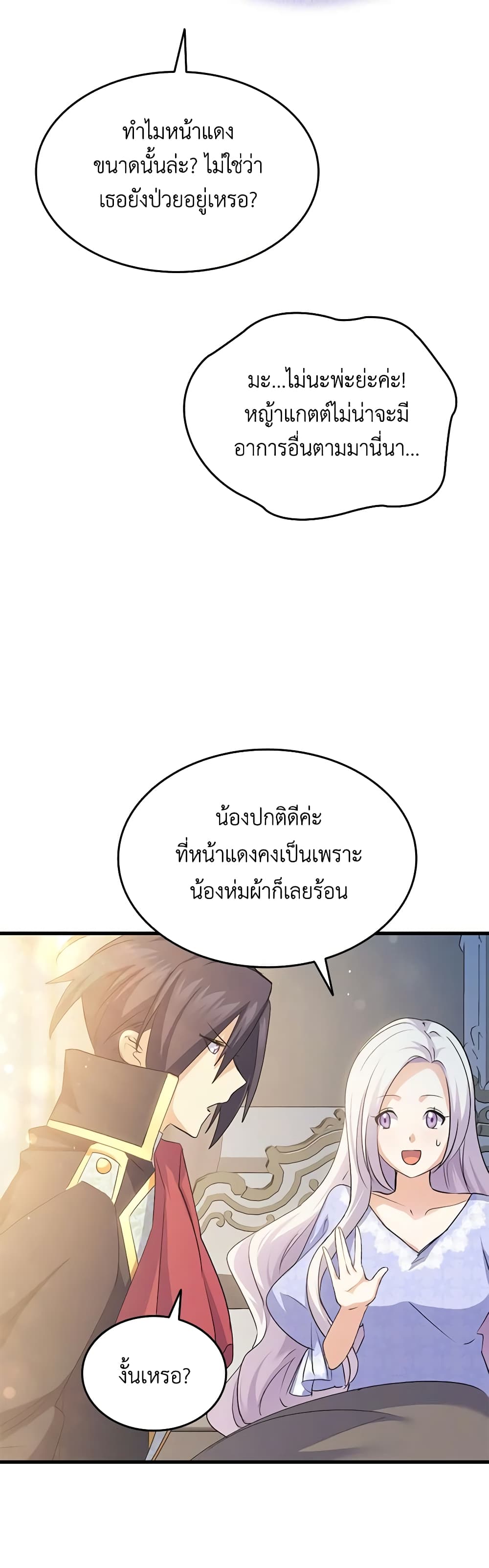 อ่านการ์ตูน I Tried To Persuade My Brother And He Entrusted The Male Lead To Me 54 ภาพที่ 40