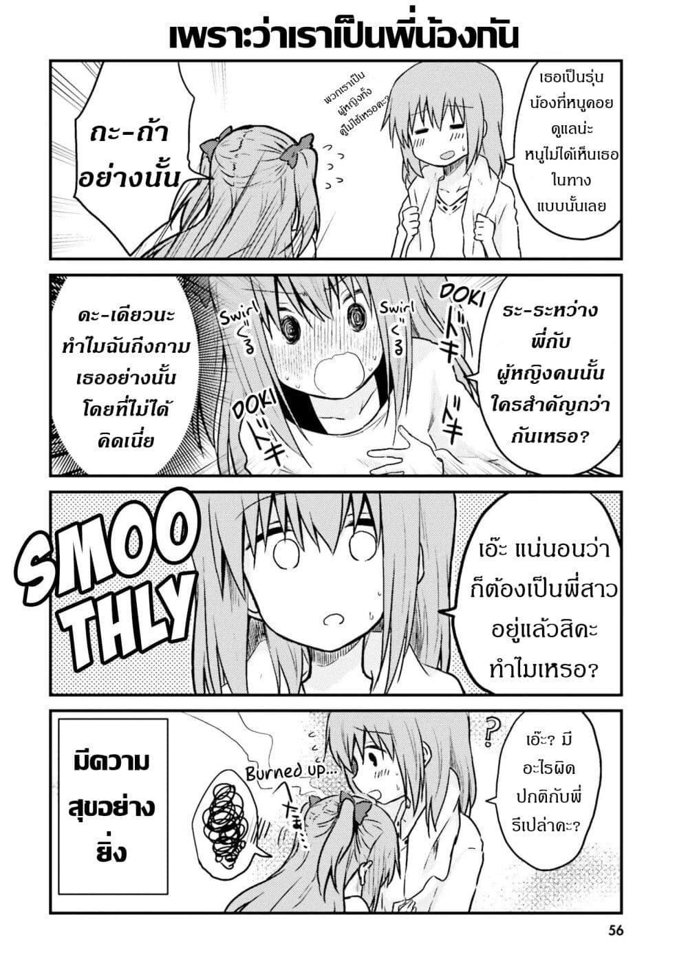 อ่านการ์ตูน Siscon Onee-chan to Ki ni shinai Imouto 4 ภาพที่ 12