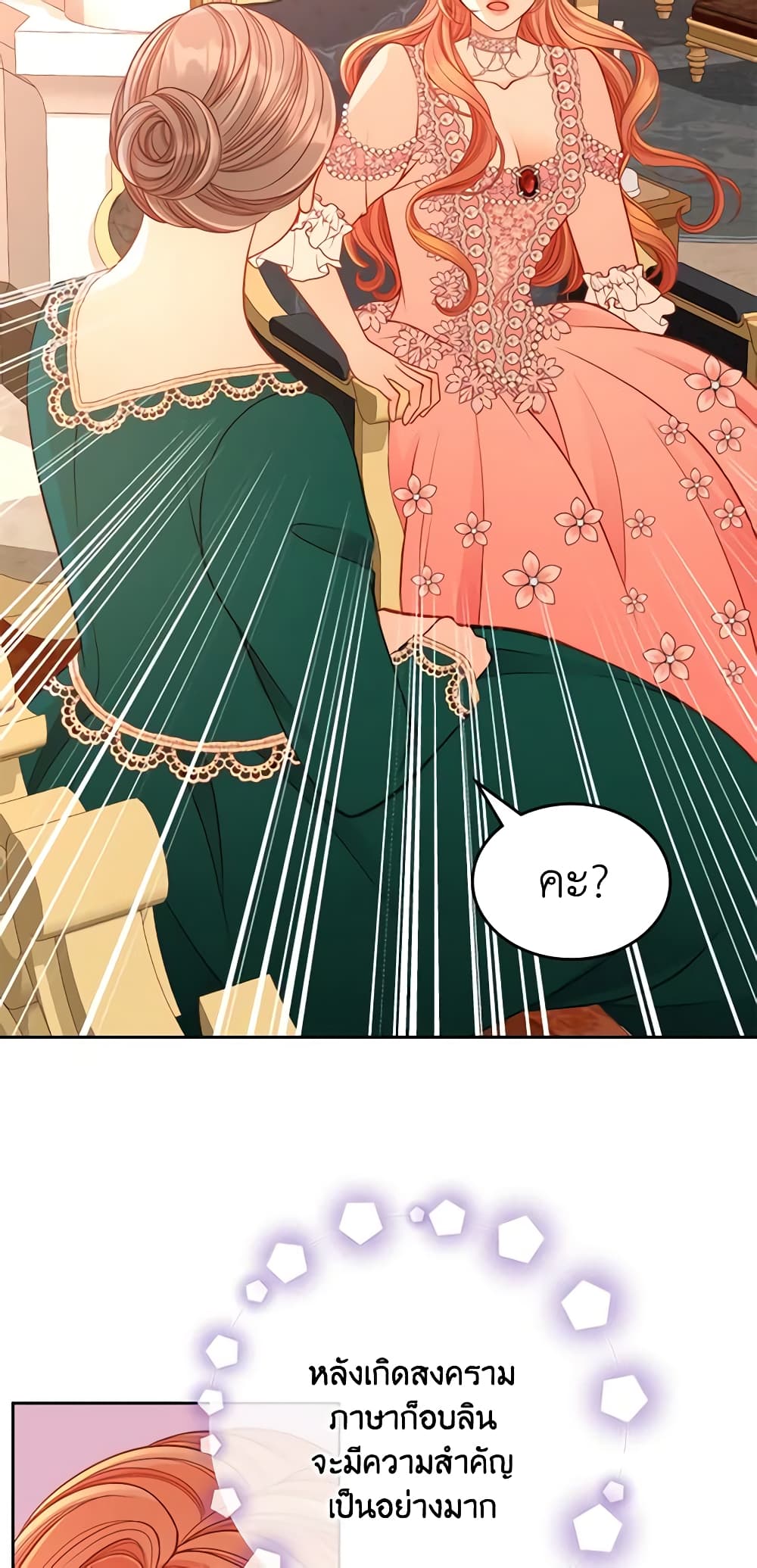 อ่านการ์ตูน The Duchess’s Secret Dressing Room 43 ภาพที่ 12