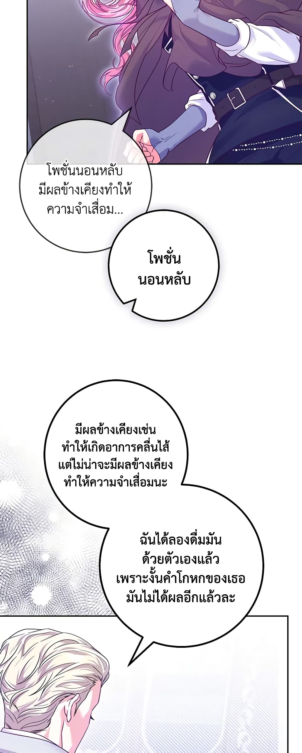 อ่านการ์ตูน Trapped in a Cursed Game, but now with NPCs 10 ภาพที่ 31