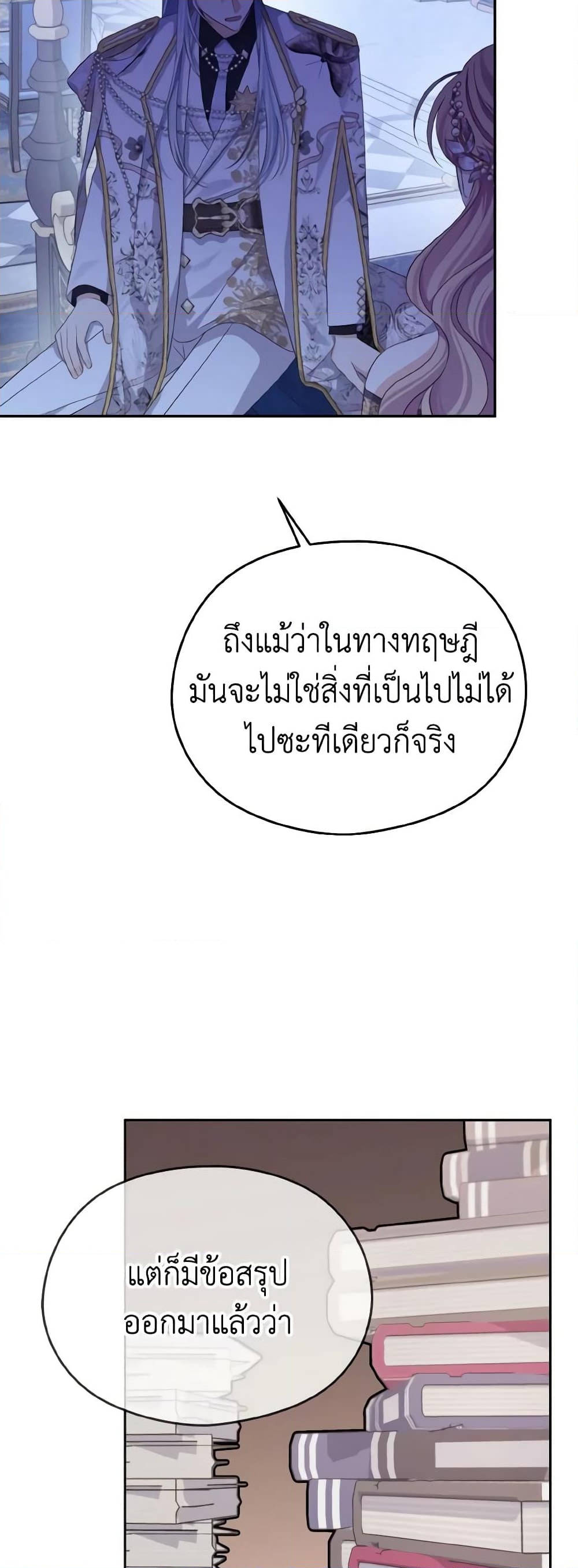 อ่านการ์ตูน My Dear Aster 40 ภาพที่ 32