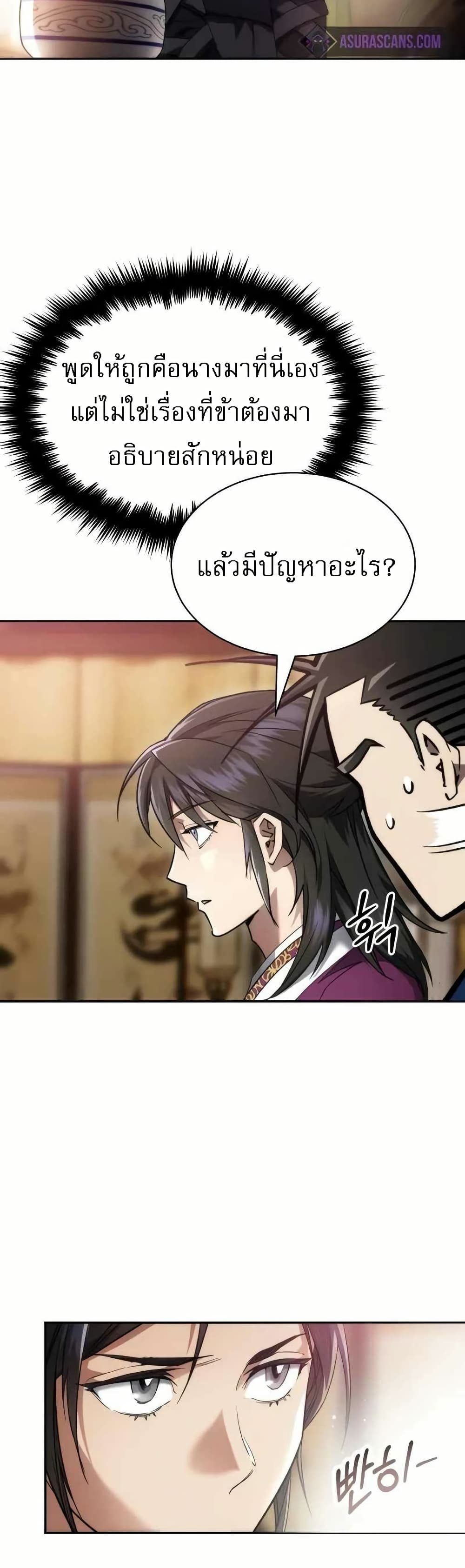 อ่านการ์ตูน The Heavenly Demon Wants a Quiet Life 4 ภาพที่ 58