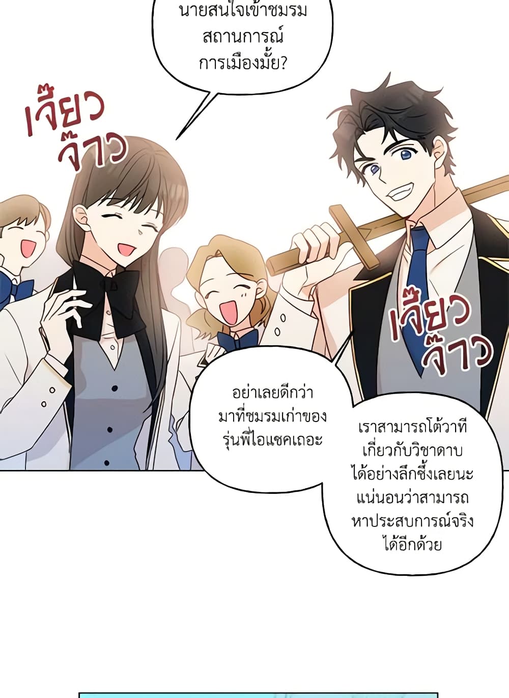 อ่านการ์ตูน Elena Evoy Observation Diary 7 ภาพที่ 41