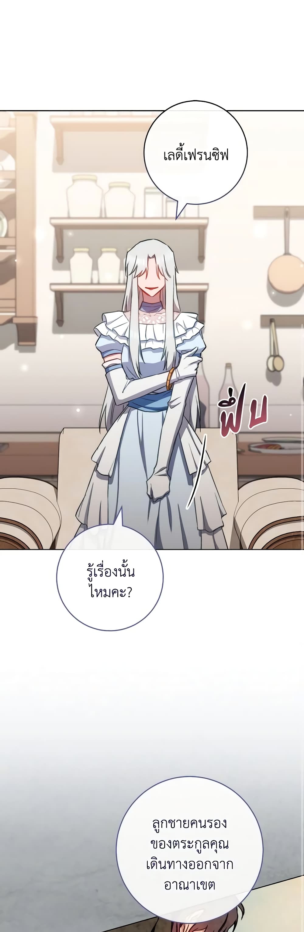 อ่านการ์ตูน The Young Lady Is a Royal Chef 118 ภาพที่ 16