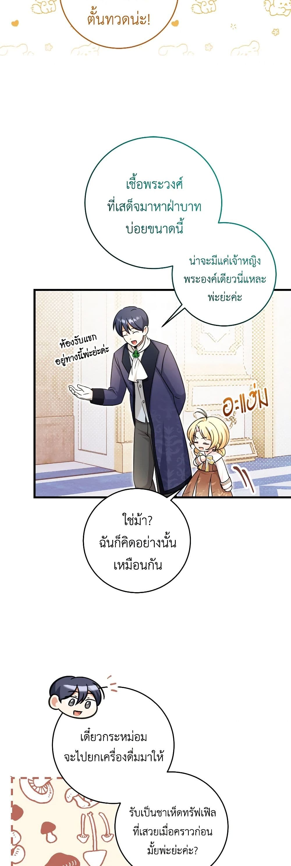 อ่านการ์ตูน Baby Pharmacist Princess 54 ภาพที่ 27