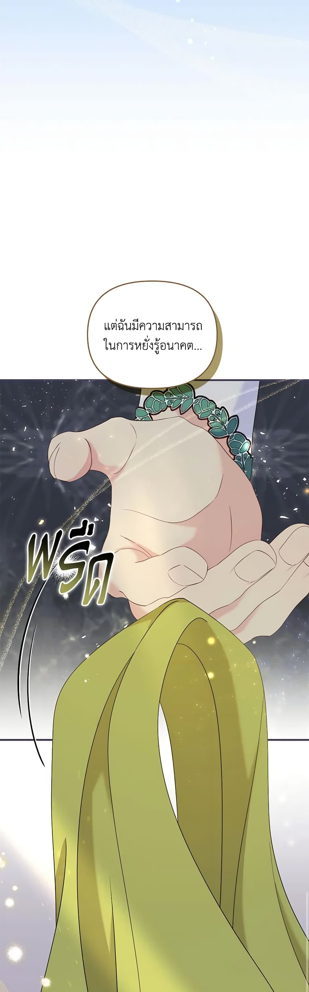 อ่านการ์ตูน I Stole the Child of My War-Mad Husband 88 ภาพที่ 8