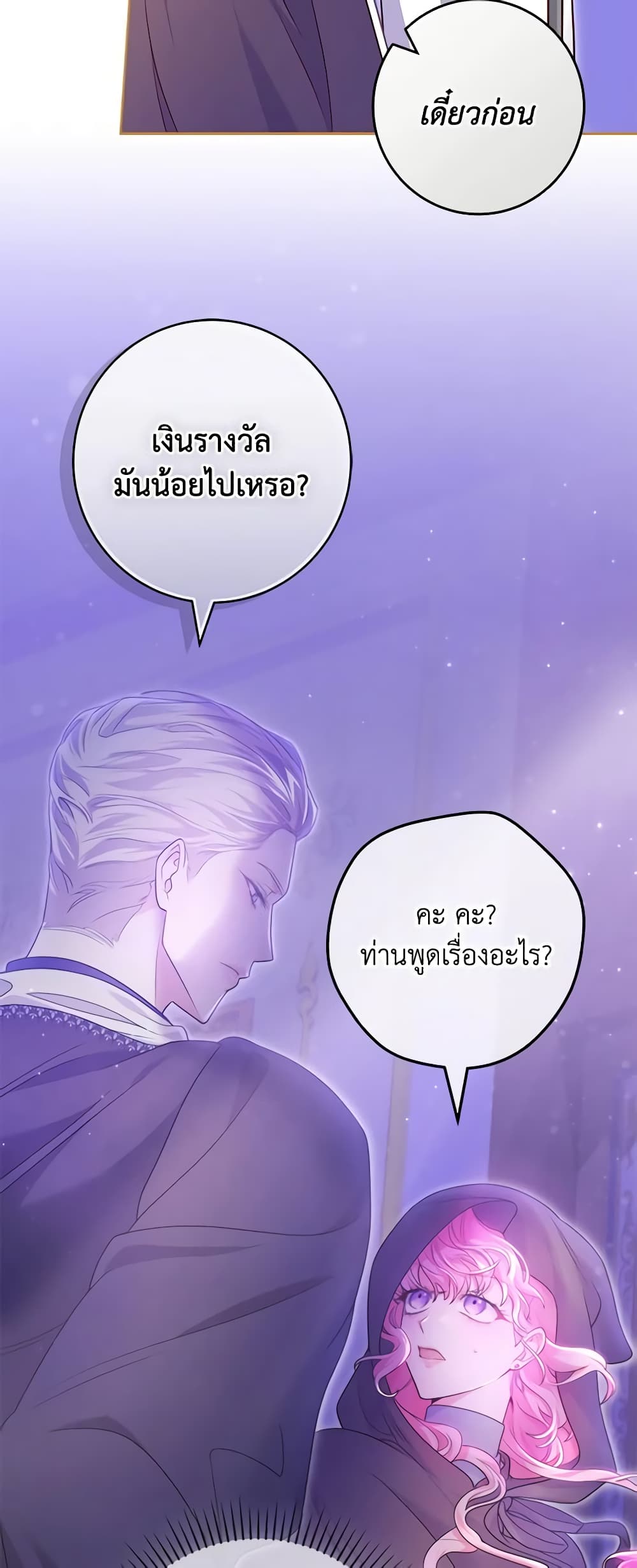 อ่านการ์ตูน Trapped in a Cursed Game, but now with NPCs 7 ภาพที่ 57