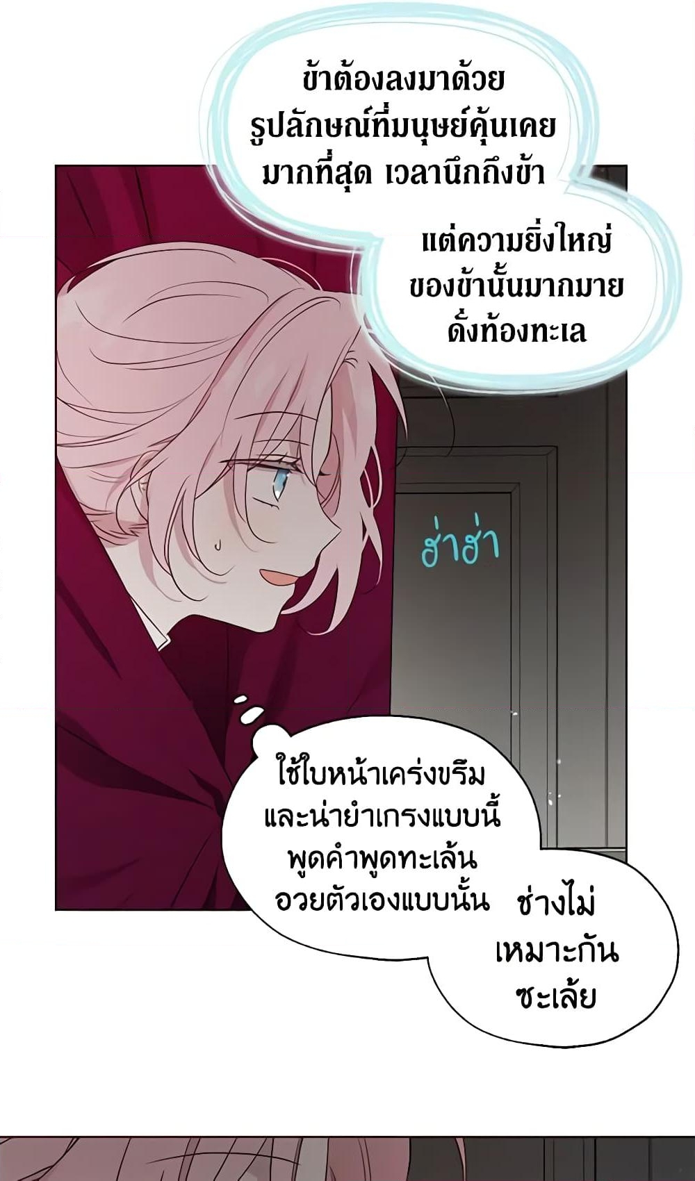 อ่านการ์ตูน Seduce the Villain’s Father 54 ภาพที่ 33