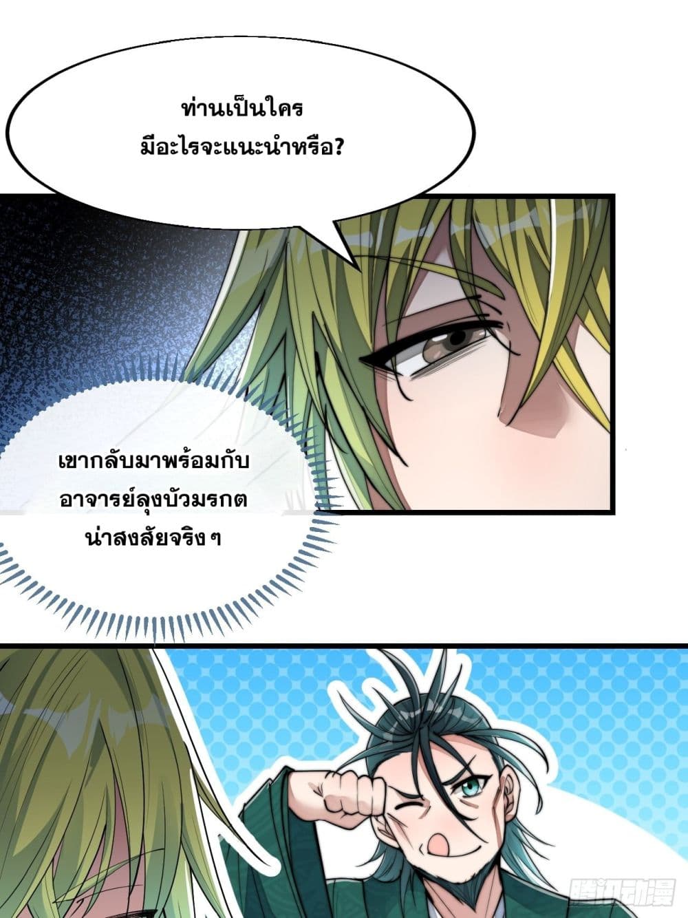 อ่านการ์ตูน I’m Really Not the Son of Luck 60 ภาพที่ 23