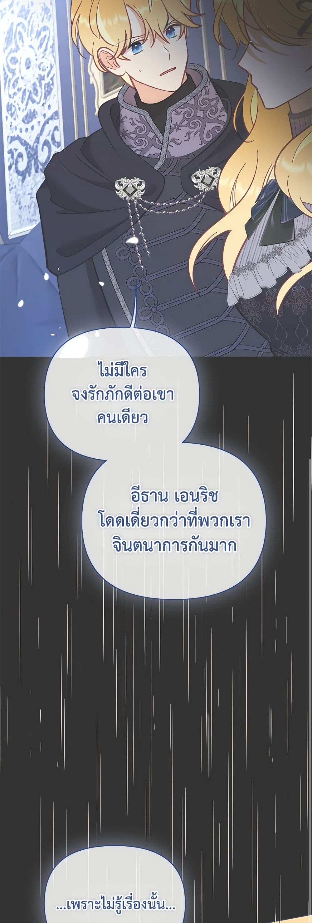 อ่านการ์ตูน Finding My Place 73 ภาพที่ 15