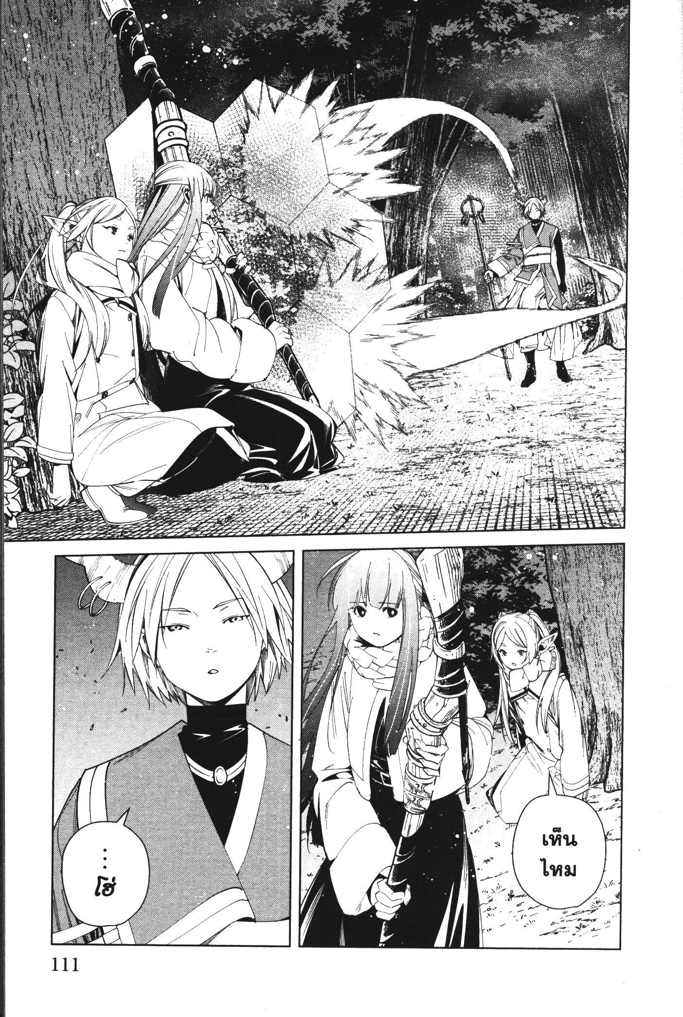 อ่านการ์ตูน Sousou no Frieren 73 ภาพที่ 18