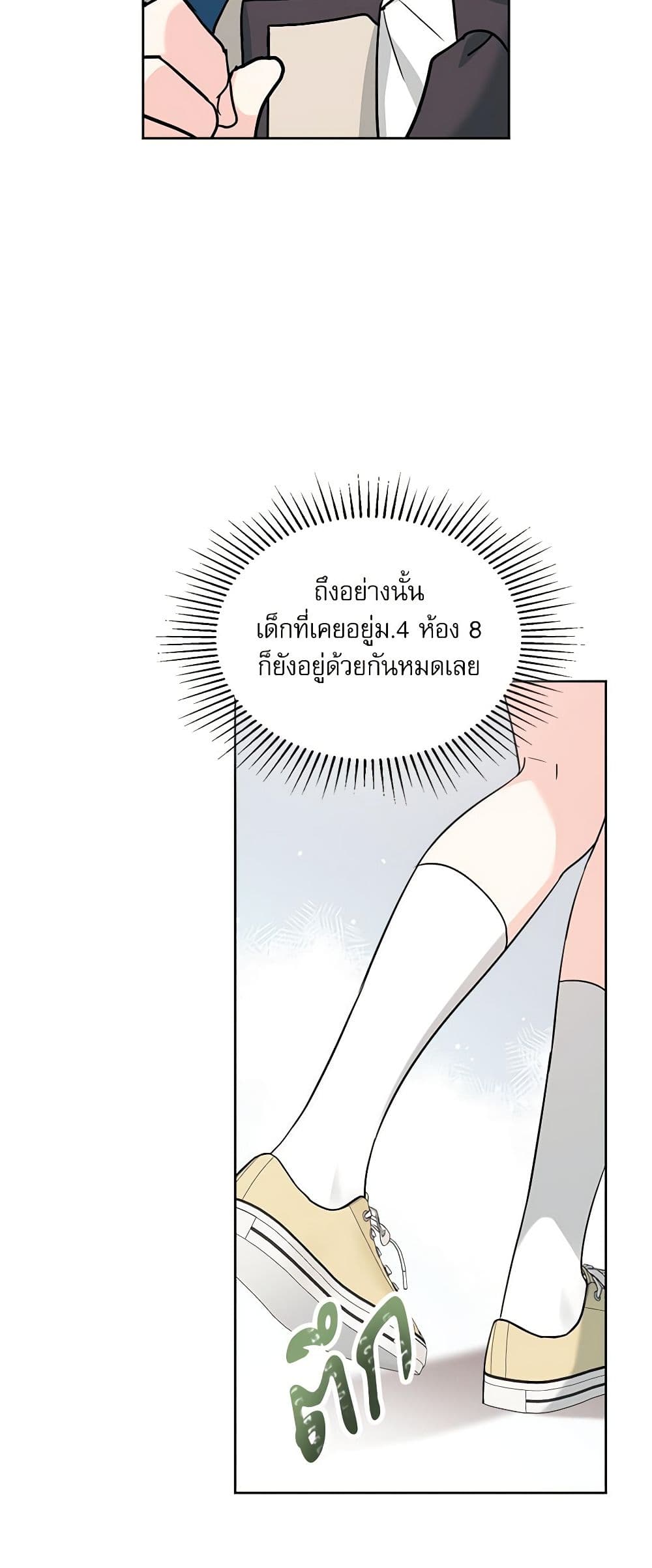 อ่านการ์ตูน My Life as an Internet Novel 215 ภาพที่ 46