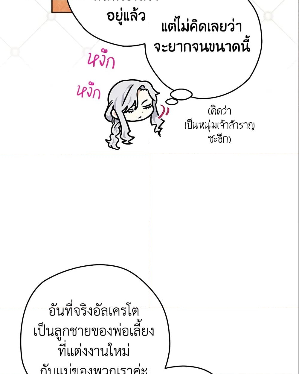 อ่านการ์ตูน Sigrid 25 ภาพที่ 36