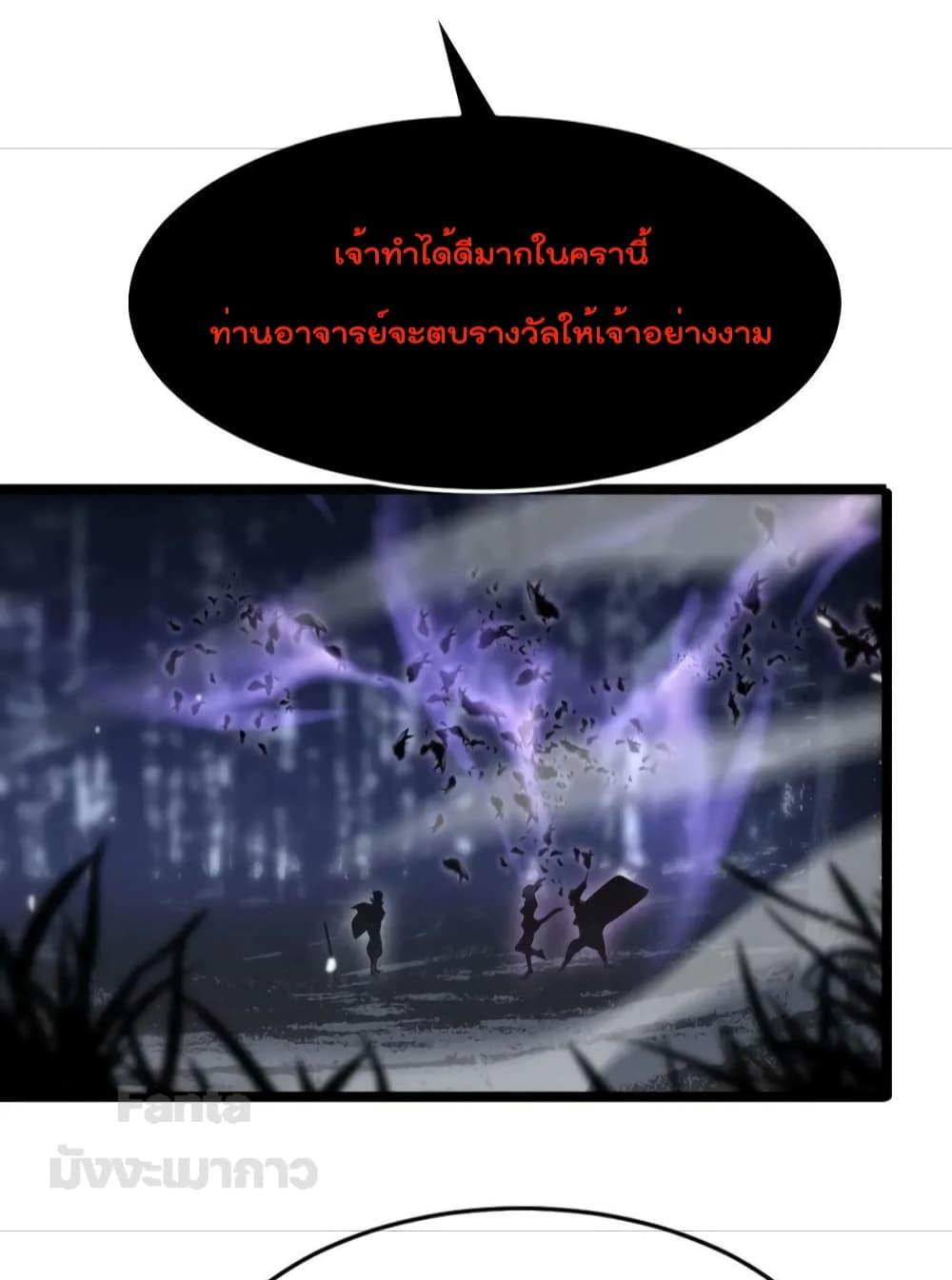 อ่านการ์ตูน World’s Apocalypse Online 186 ภาพที่ 14