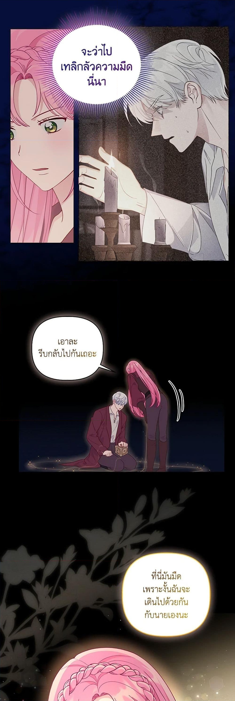 อ่านการ์ตูน A Transmigrator’s Privilege 78 ภาพที่ 27